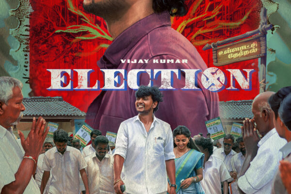 ‘உறியடி’ விஜய்குமார் நடிக்கும் எலக்ஷன்