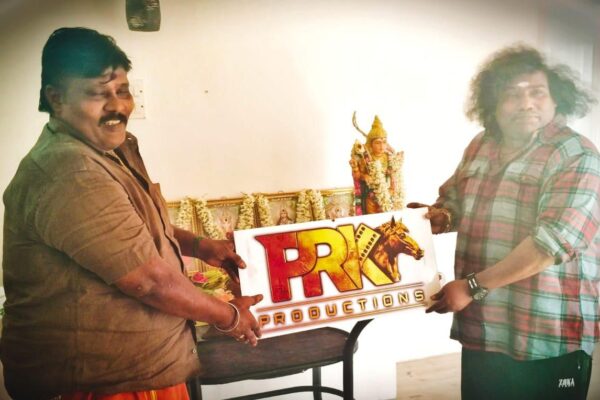 தமிழ் திரையுலகில் பிரம்மாண்டமாகக் களமிறங்கும் “PRK Productions” தயாரிப்பு நிறுவனம்