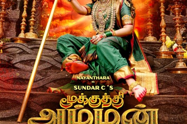 சுந்தர்  C  இயக்கத்தில், நயன்தாரா நடிப்பில்,  “மூக்குத்தி அம்மன் 2”  ஃபர்ஸ்ட் லுக்