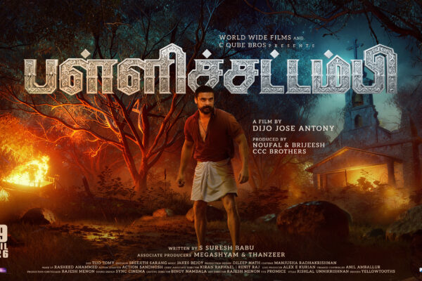 டோவினோ தாமஸ்  பிறந்த நாளில் “பள்ளிச்சட்டம்பி”