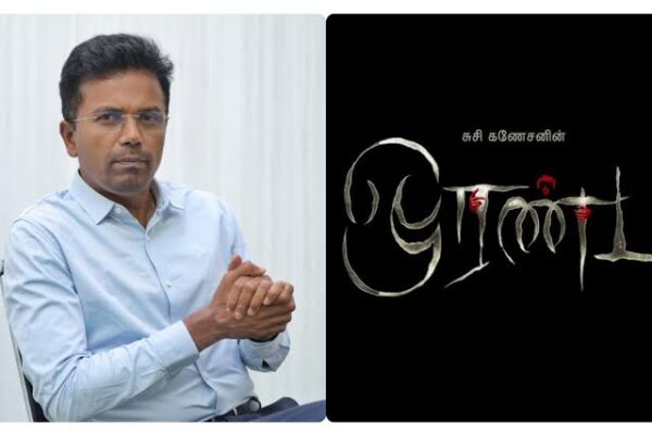 ‘ஒரண்ட’ படப்பிடிப்பு நிறைவு